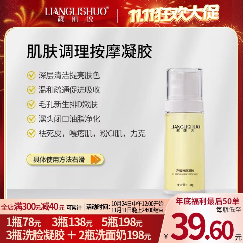 【大牌复刻】按摩疏通净化凝胶黑白粉刺头力克凝胶加速皮肤吸收
