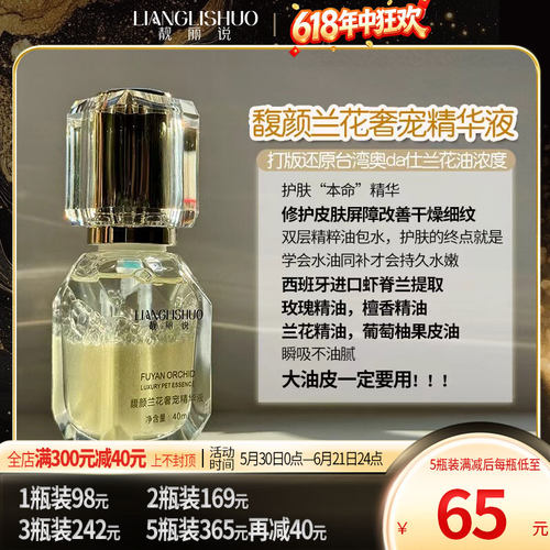 力推兰花修复肌底精华凝露抗皱