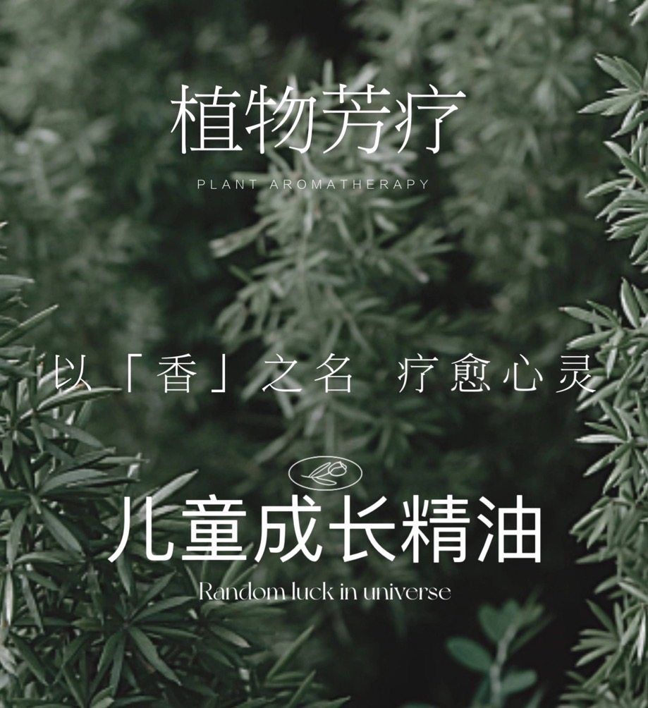 【小胖定制】儿童成长高高按摩精油30ml,美容护肤/美体/精油,面部护理套装,淘宝优惠券,粉丝福利购,淘宝优惠卷