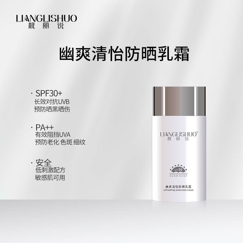 【2瓶装】SPF30防晒霜防紫外线辐射隔离防护50ml 美容护肤/美体/精油 面部护理套装 原图主图