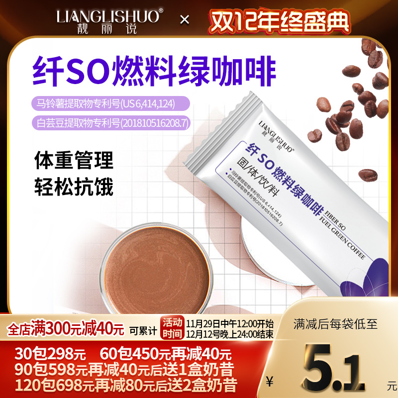 绿咖啡白芸豆阻糖碳，管饱管馋