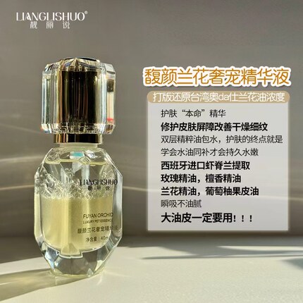【奥达士复刻40ml】兰花修复肌底液精华凝露抗皱补水提亮平衡水油