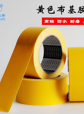 LIAN LI TAPE 黄色布基胶带/地毯胶带彩色胶带不掉胶宽任意*20米