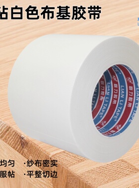 190U厚白色布基胶带耐磨防水地膜家装保护地毯拼接10CM*长50米