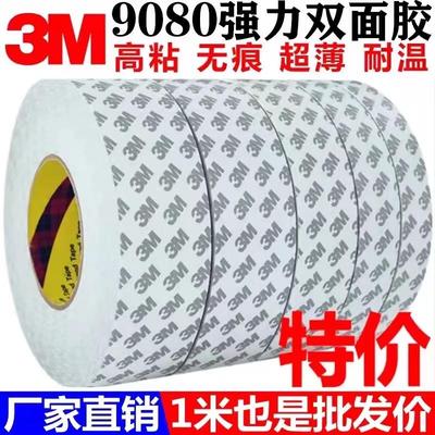 3M9080HL双面胶手机屏幕维修