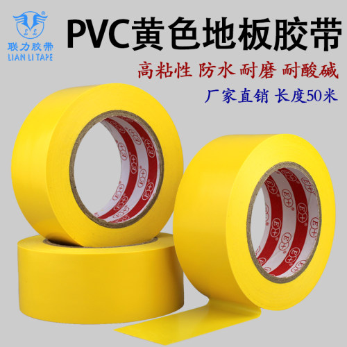 PVC黄色地板胶带警戒地标贴地面标识彩色划线胶带 宽任意*长50米 - 封面