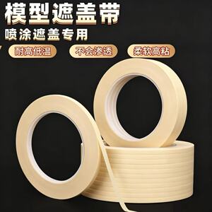 联力906美甲胶贴耐高温美纹纸胶带烤漆喷涂分色烘烤撕除无残胶