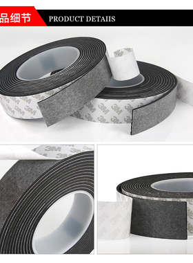 3M泡棉胶带2MM厚度进口单双面胶强力黑色eva海绵防撞防水密封胶条
