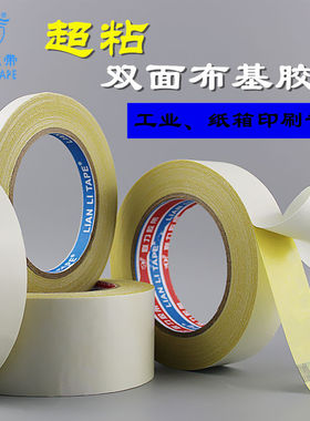 布基地毯双面胶带高粘性纸箱印刷贴版柔性版毛毯黄色强力双面胶