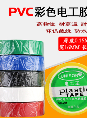 电工UNISON正品绝缘电工胶带 电工胶带布 电工胶布16MM宽*10Y