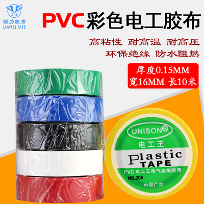 电工王正品绝缘电工胶带胶布16