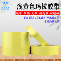 浅黄色高温胶带火牛胶带绝缘胶带高温阻燃玛拉胶纸变压器宽度任意