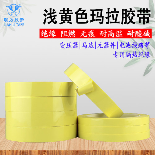 变压器浅黄色联力胶带
