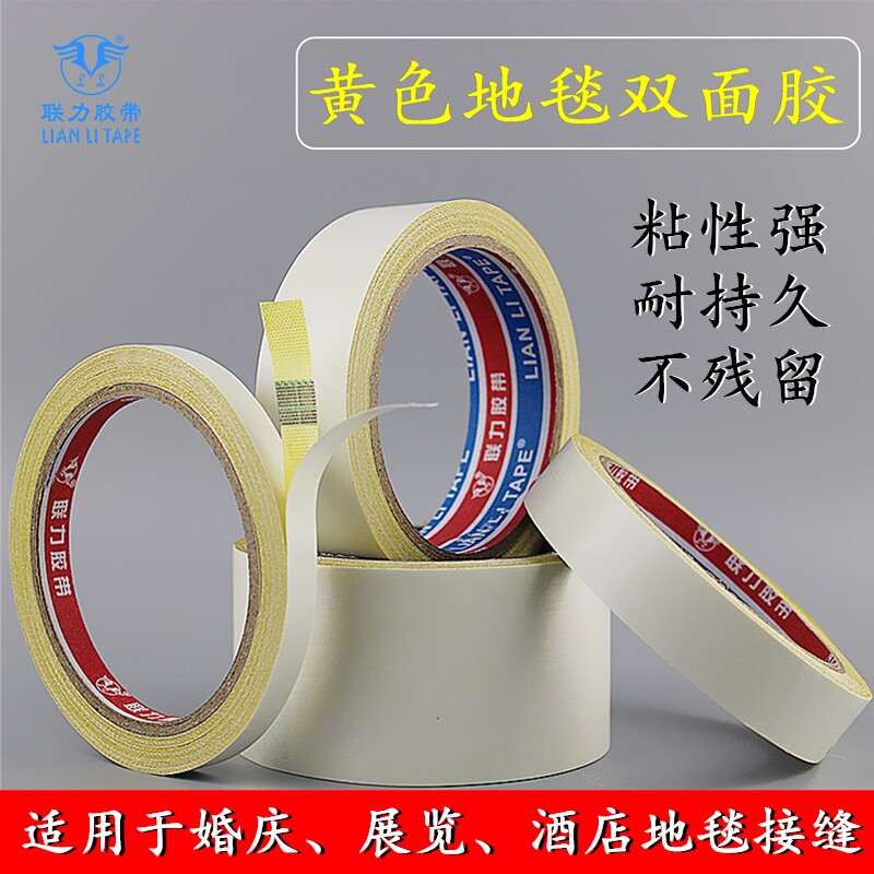 韩国进口胶水黄色地毯双面布胶带超强力布基双面胶布纸箱印刷版用