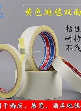韩国进口胶水黄色地毯双面布胶带超强力布基双面胶布纸箱印刷版用