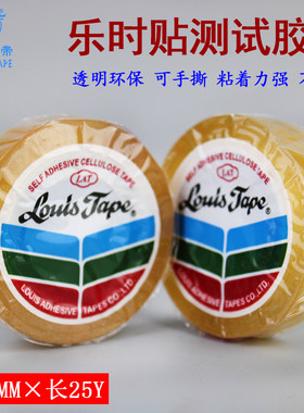 测试胶带LouisTape乐时贴