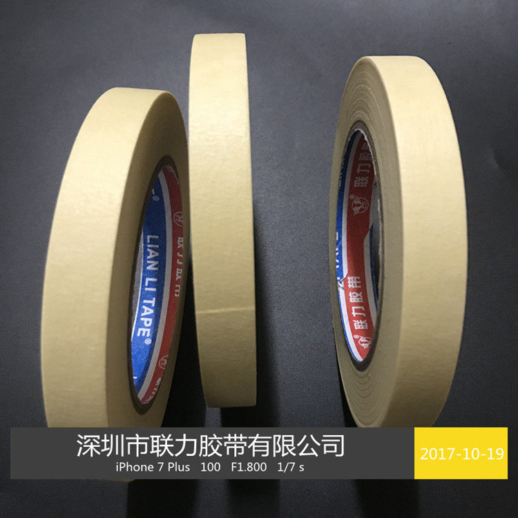 联力牌黄色美纹纸胶带 彩色美纹纸 纸胶带 遮蔽胶带宽任意*长50