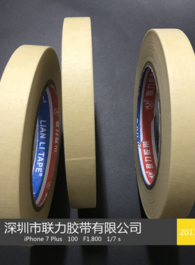 联力牌黄色美纹纸胶带 彩色美纹纸 纸胶带 遮蔽胶带宽任意*长50米