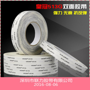 耐高温皇冠双面胶带 CROWN#513G 强力白色双面胶带宽任意*50米长