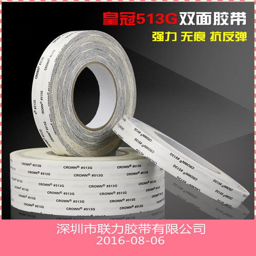 耐高温皇冠双面胶带 CROWN#513G 强力白色双面胶带宽任意*50米长