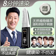 植物天然纯染发膏无刺激男士专用染发剂一梳黑快速盖白发不沾头皮