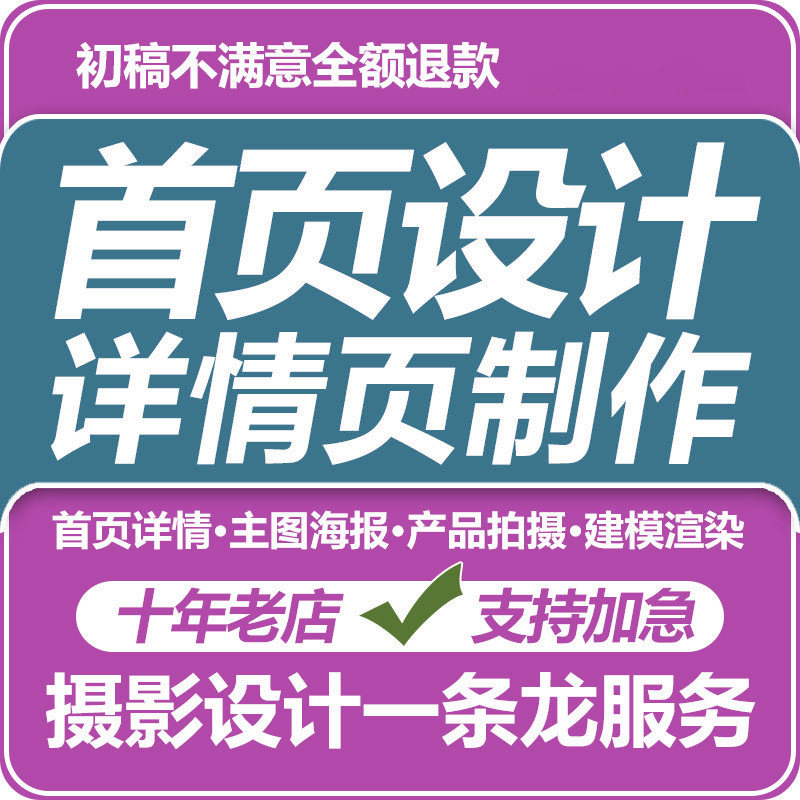 详情页设计店铺首页装修淘宝天猫平面广告设计