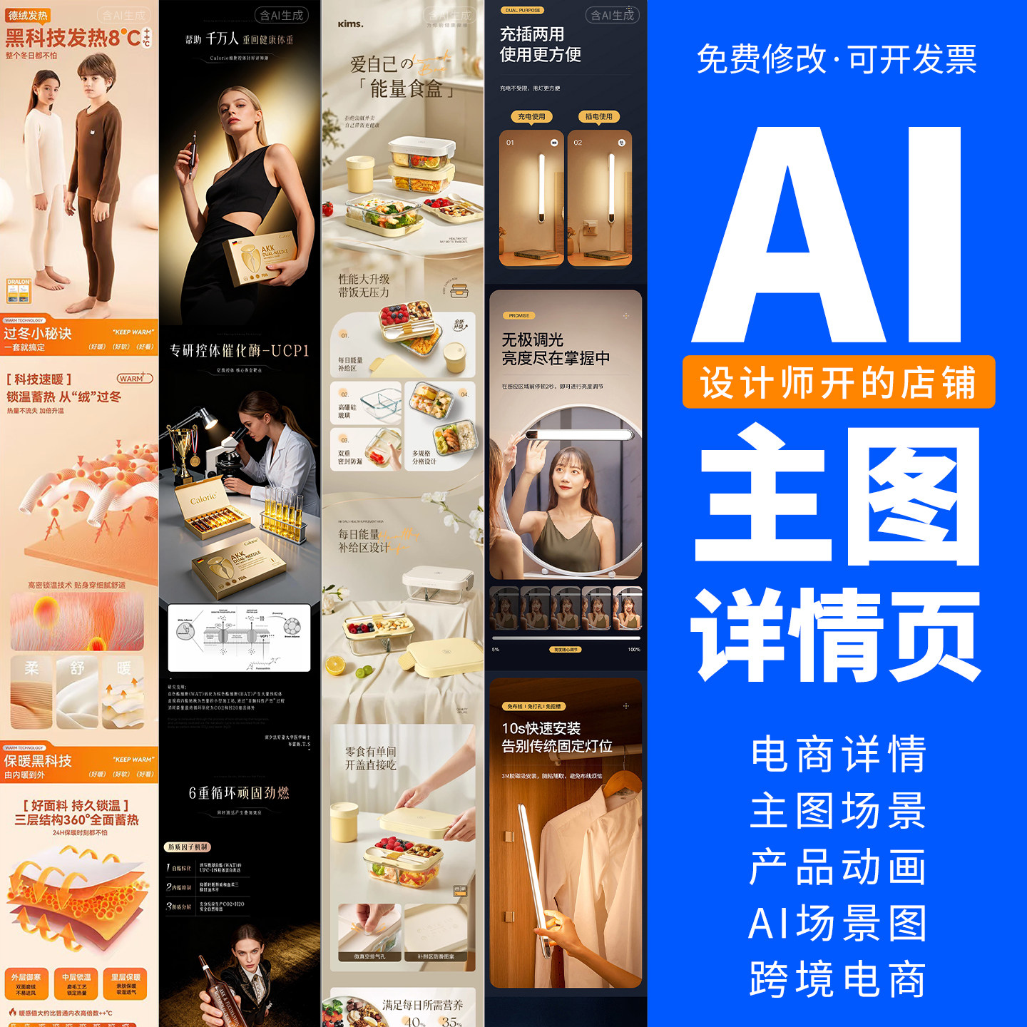 电商ai作图平面设计代做跨境亚平面广告设计