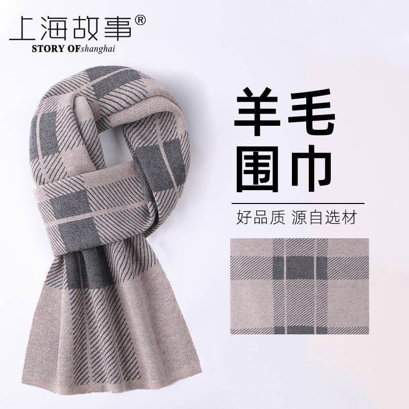 上海故事羊毛围巾男款2025冬季新款灰色送男友爸爸生日礼物围脖,服饰配件/皮带/帽子/围巾,围巾/丝巾/披肩,淘宝优惠券,粉丝福利购,淘宝优惠卷