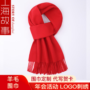 杭州丝绸羊毛围巾年会活动定制红围巾冬季加厚保暖纯色大红色围脖