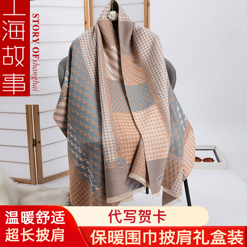 上海故事女士仿羊绒羊毛围巾秋冬季保暖披肩两用送老师妈妈礼物