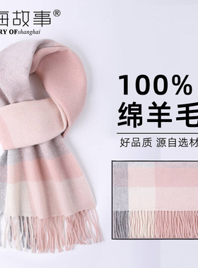 上海故事100%Wool纯羊毛围巾女冬季蓝色送妈妈韩系百搭氛格子围脖