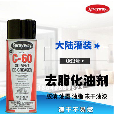仕必威清洁剂Sprayway