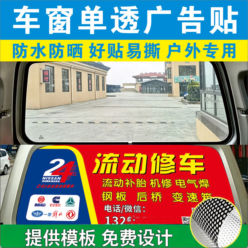 定制汽车后窗广告车贴纸后挡玻璃汽车装饰贴/反光贴