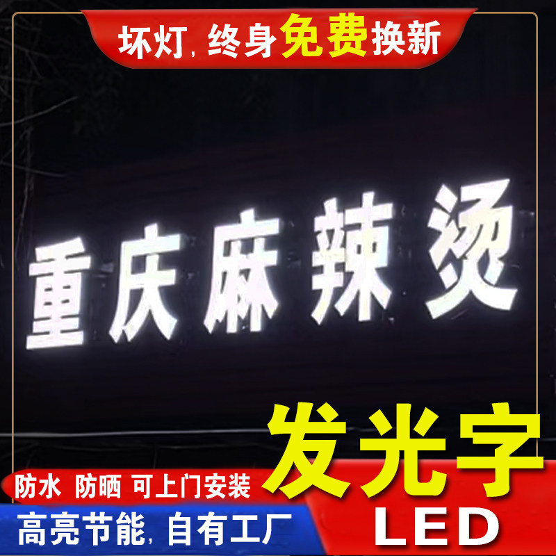 定制门头招牌发光广告字亚克力迷你字超级树脂无边LED平面发光字_虎窝淘