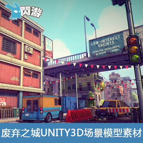 unity3D场景模型欧美卡通现代城市街道小镇废弃之城游戏游戏素材