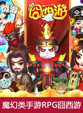 #闪游素材#魔幻类手游RPG囧西游序列帧音频特效道具全套游戏素材
