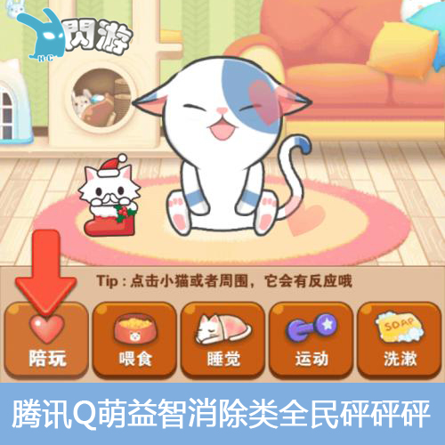 #闪游素材#腾讯韩国可爱Q萌养成消除全民砰砰砰宠物猫咪游戏素材
