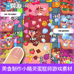 #闪游素材#卡通可爱美食制作小精灵蛋糕师糖果图标序列帧游戏素材