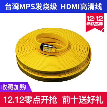 台湾MPS HD-230 发烧HDMI高纯度2.0版高清3D真4K电脑连接线数据线