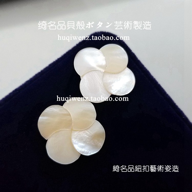 日本进口天然老钱风白色花朵贝壳手工拼接大衣毛衣貂皮纽扣子