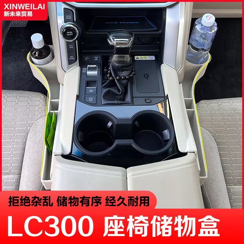适用于23-24款兰德酷路泽LC300座椅侧旁储物盒内饰配件置物盒改装