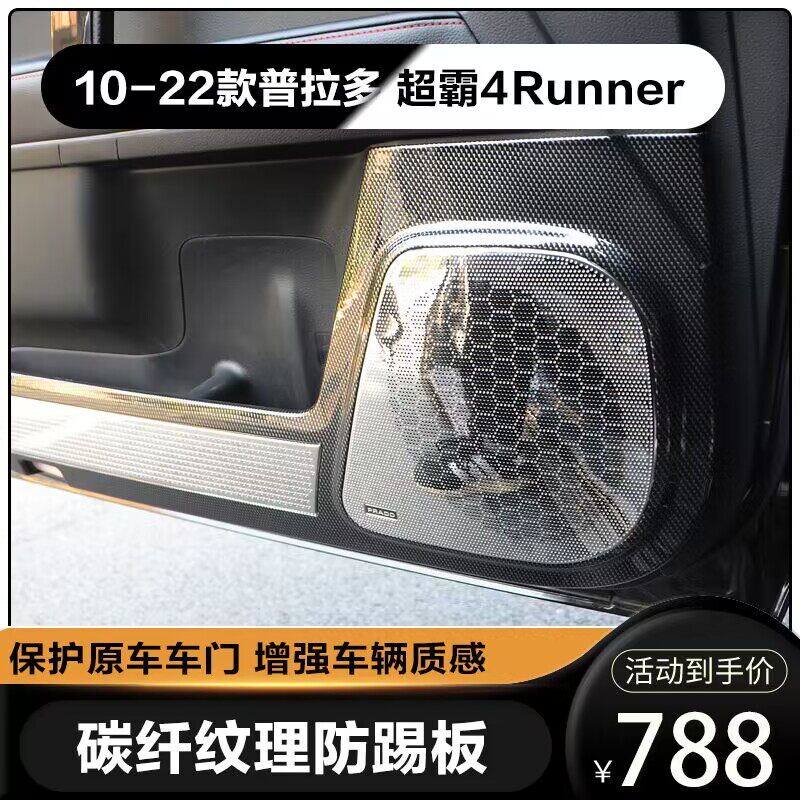 普拉多丰田霸道车门防踢垫