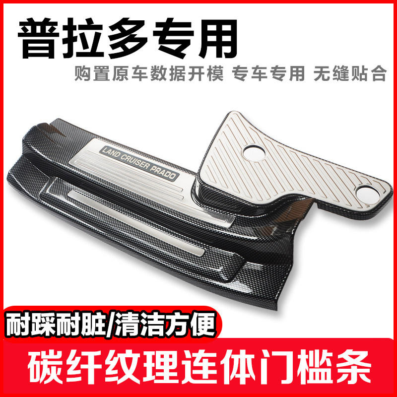 适用于10-22年普拉多连体门槛条