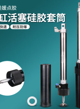 300ml硅胶套筒气缸活塞推胶铝合金点胶针筒330cc气动供料筒带磁环