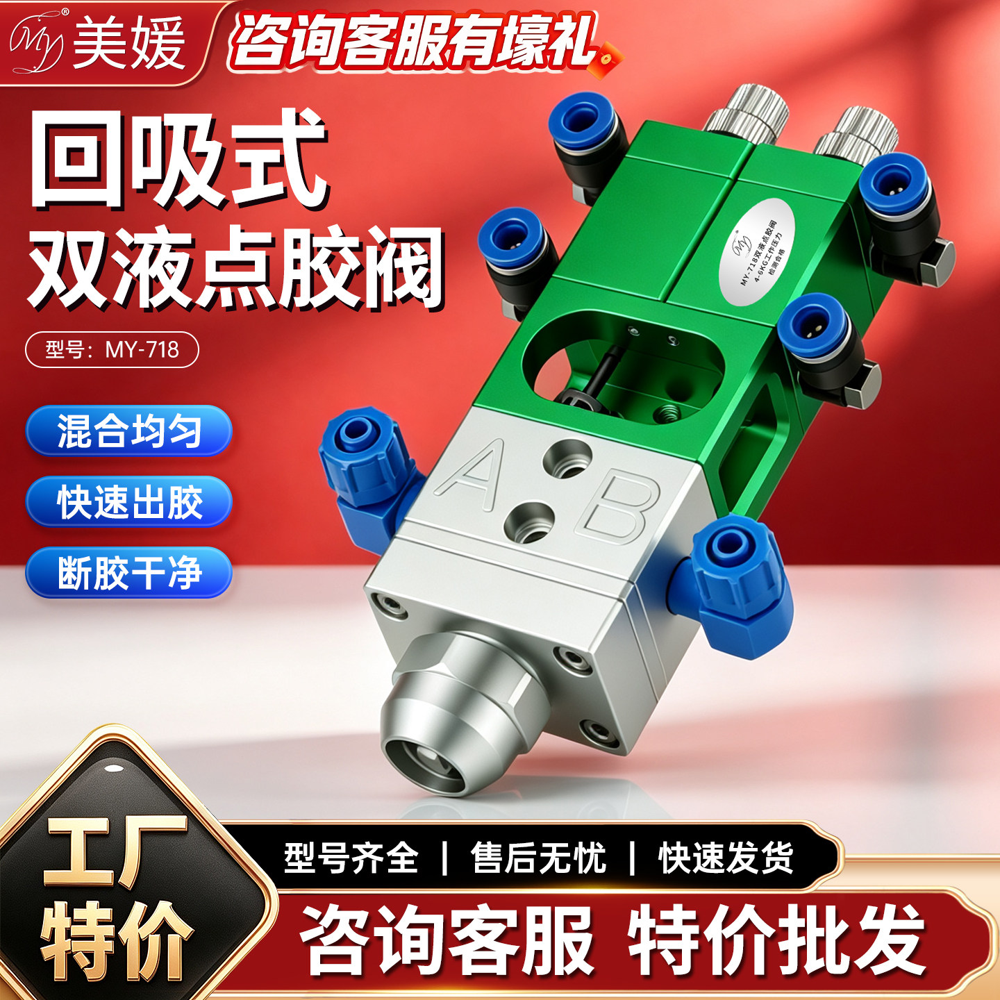 美媛MY双液点胶阀回吸式高粘度