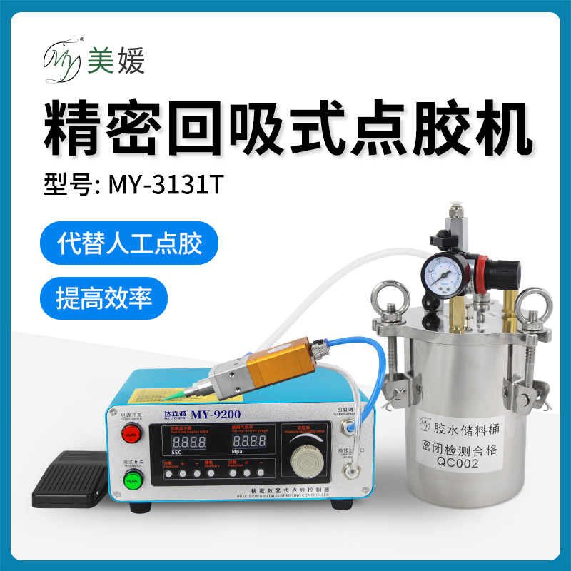 全自动点胶机单组份回吸式单液阀