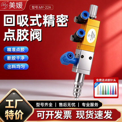 MY22A回吸式点胶阀硅胶精密阀复动气缸中低粘度点胶阀配针头包邮