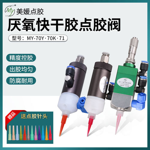 MY厌氧胶单动502点精密顶针