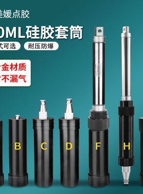 330ML硅胶铝合金套筒黑色套管点胶机气动推胶筒密封胶供料器