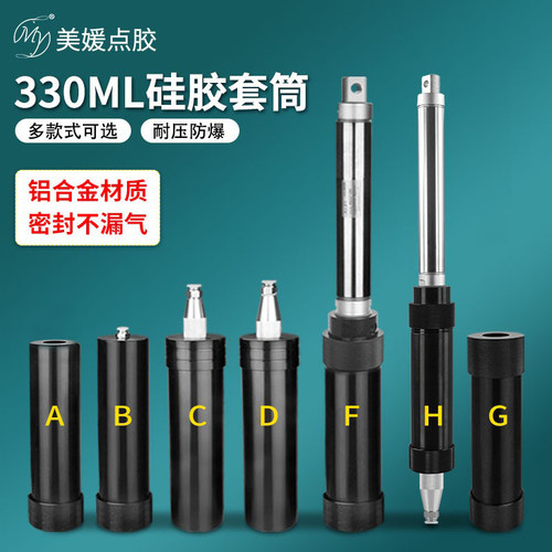 330cc硅胶套铝合金气压供料容器